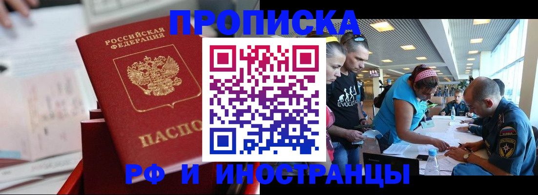 прописка иностранных граждан в Кургане