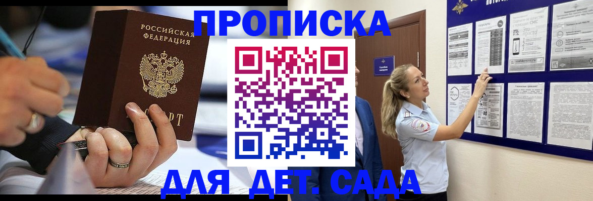 прописка паспорт в Кургане