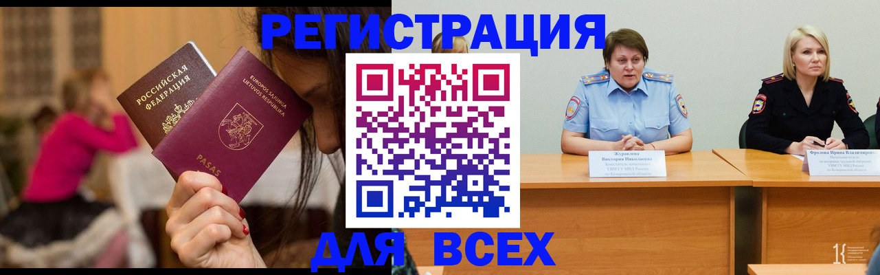 прописка 2025 в Кургане